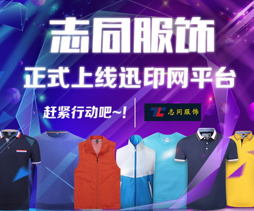 廣州T恤批發(fā)新?lián)c 迅印服裝定制背后的生意鏈