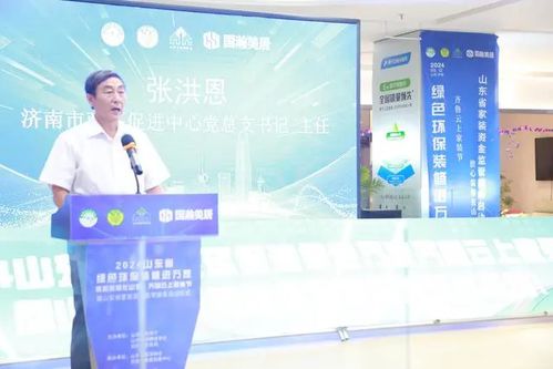 2024山東省綠色環保裝修進萬家——齊魯云上家裝節暨資金監管服務活動盛大啟動，提供全方位信息咨詢服務